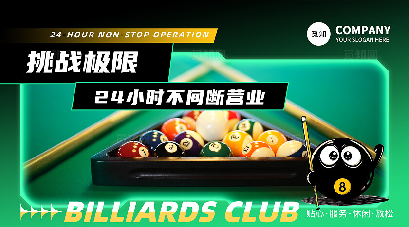 绿色感台球馆桌球休闲娱乐场所轮播图banner设计大众美团宣传banner轮播图