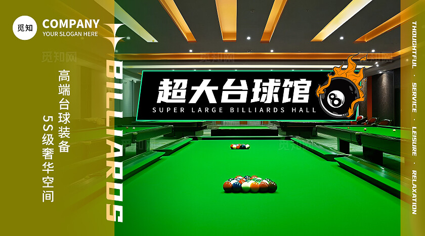 绿色感台球馆桌球休闲娱乐场所轮播图banner设计大众美团宣传banner轮播图