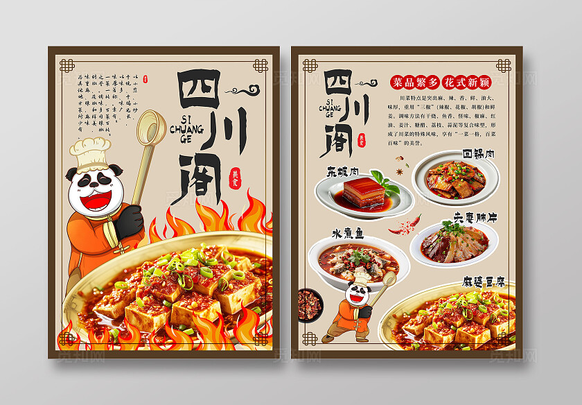 棕色美味四川菜四川美食麻婆豆腐宣传单餐饮美食