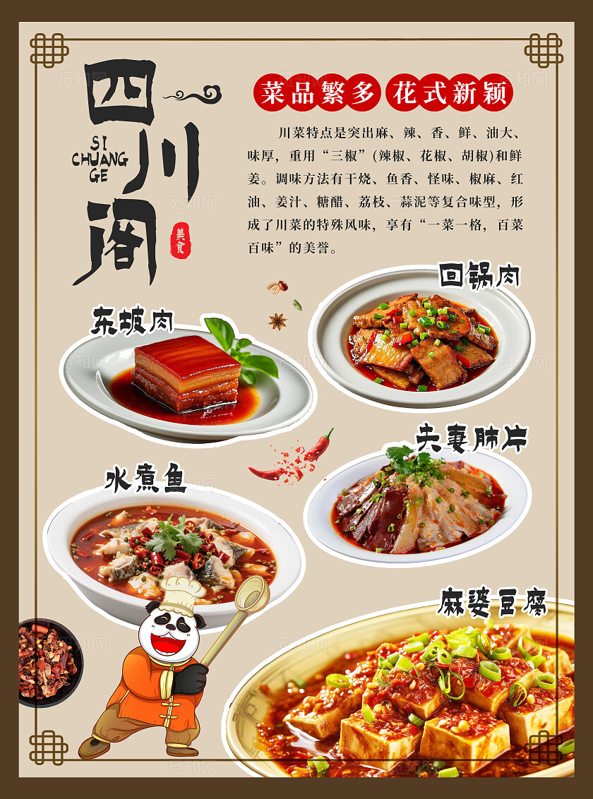 棕色美味四川菜四川美食麻婆豆腐宣传单餐饮美食