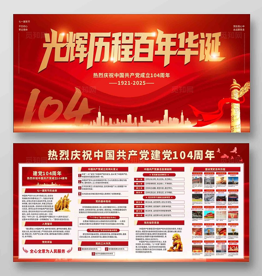 热烈庆祝建党104周年七一建党节宣传展板党建宣传展板