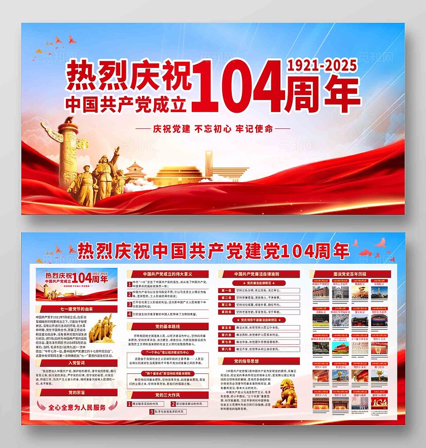 热烈庆祝建党104周年七一建党节宣传展板党建宣传展板