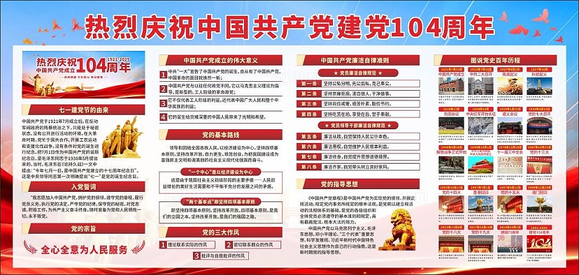 热烈庆祝建党104周年七一建党节宣传展板党建宣传展板