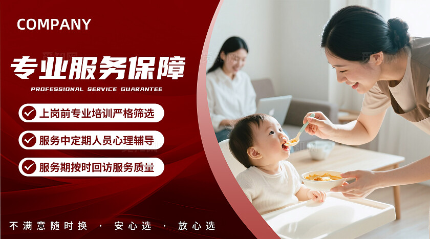 红色大气保姆月嫂育儿嫂家政服务轮播图banner设计大众美团宣传banner轮播图
