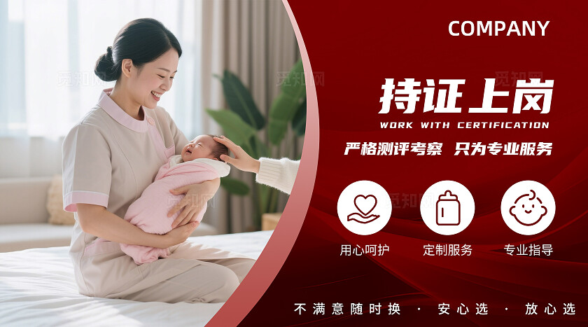 红色大气保姆月嫂育儿嫂家政服务轮播图banner设计大众美团宣传banner轮播图