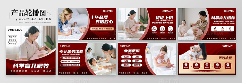 红色大气保姆月嫂育儿嫂家政服务轮播图banner设计大众美团宣传banner轮播图