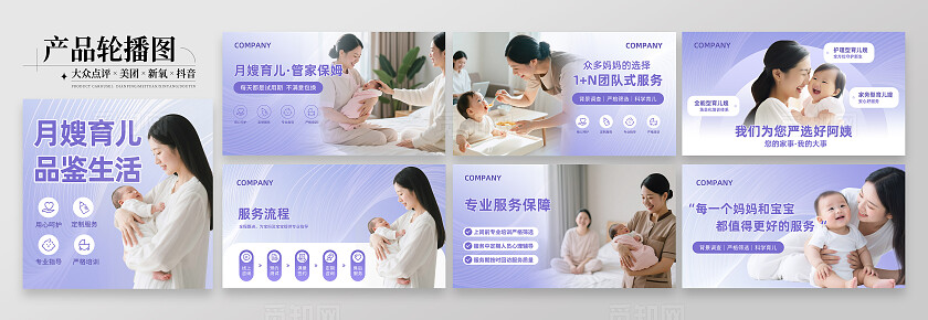 紫色淡雅简约月嫂育儿嫂轮播图保姆家政服务banner设计banner轮播图