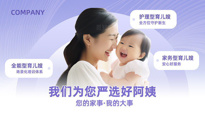 紫色淡雅简约月嫂育儿嫂轮播图保姆家政服务banner设计banner轮播图