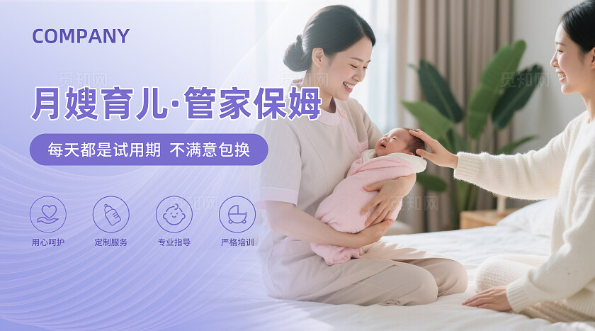 紫色淡雅简约月嫂育儿嫂轮播图保姆家政服务banner设计banner轮播图