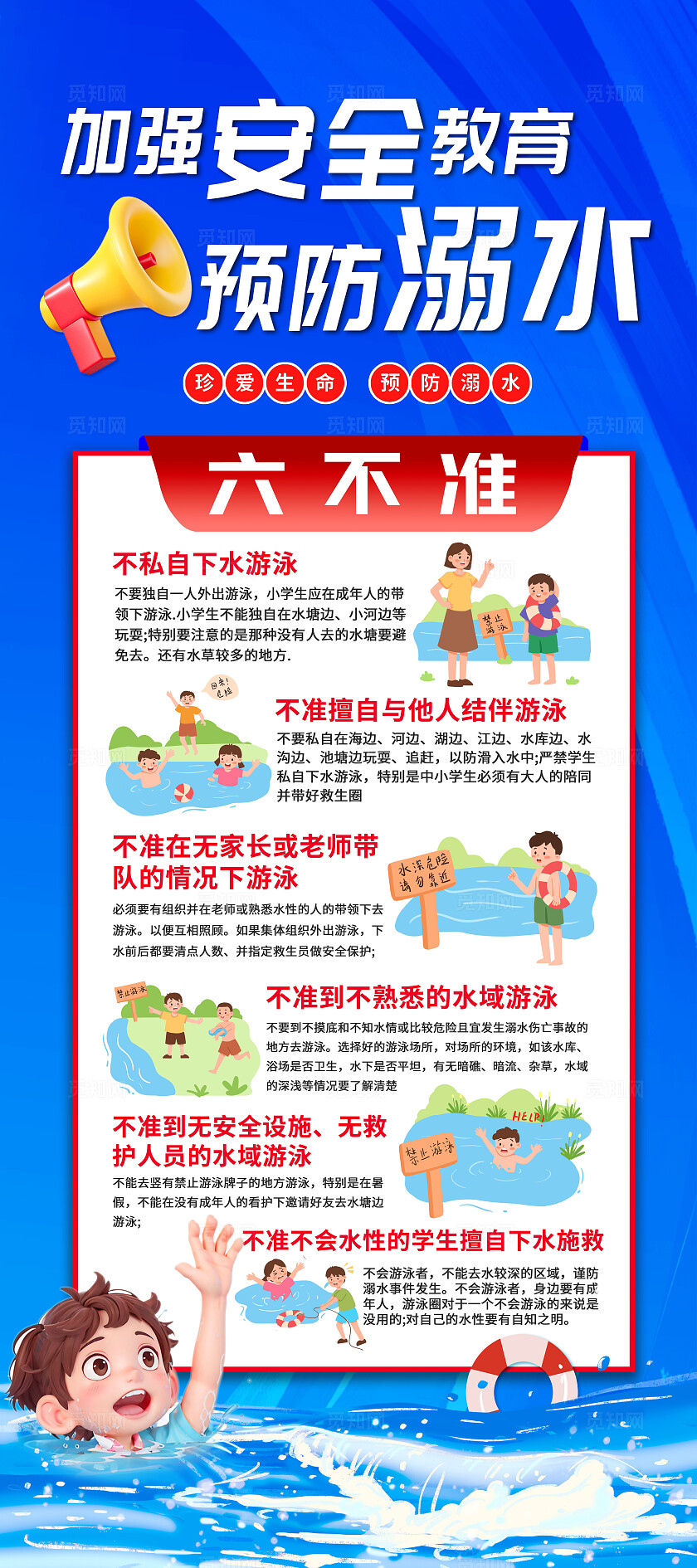 3D潮流蓝色夏季暑期儿童防溺水安全教育展架易拉宝
