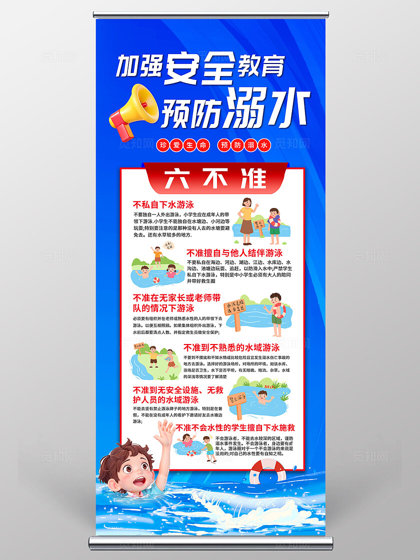 3D潮流蓝色夏季暑期儿童防溺水安全教育展架易拉宝