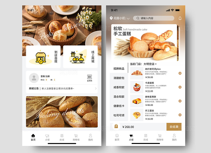 烘焙蛋糕甜点点餐小程序UI页面设计小程序app界面设计