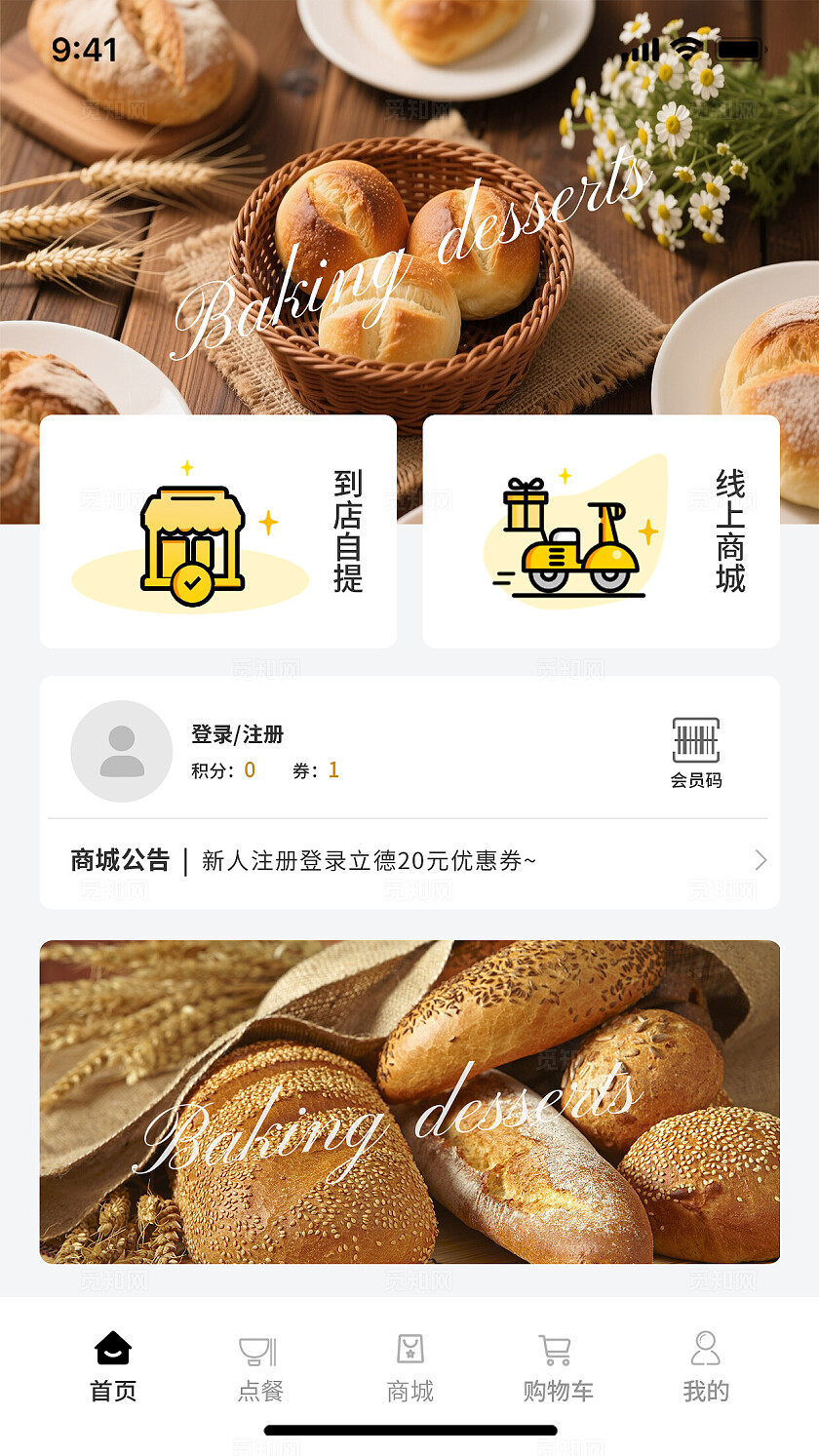 烘焙蛋糕甜点点餐小程序UI页面设计小程序app界面设计