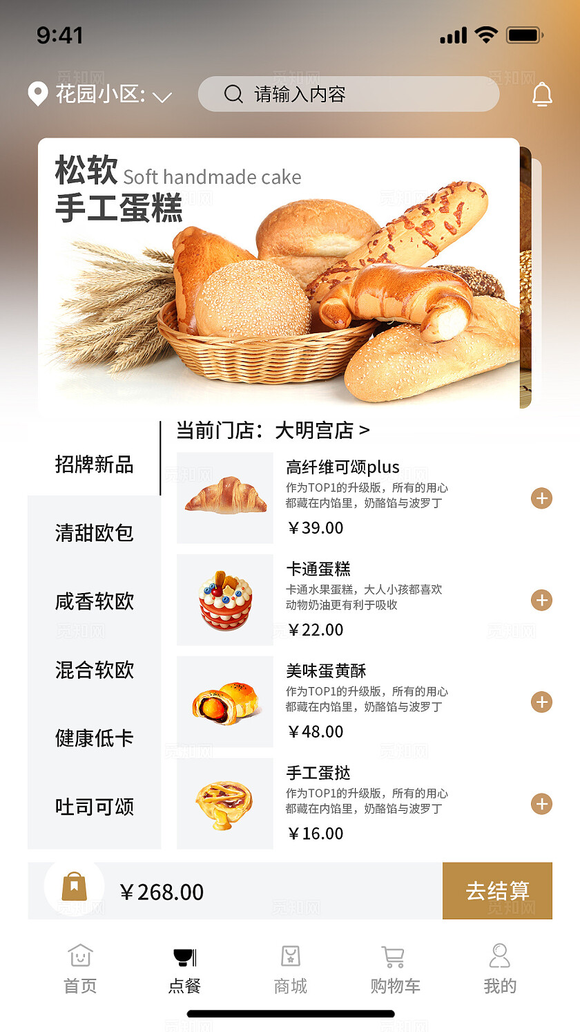 烘焙蛋糕甜点点餐小程序UI页面设计小程序app界面设计