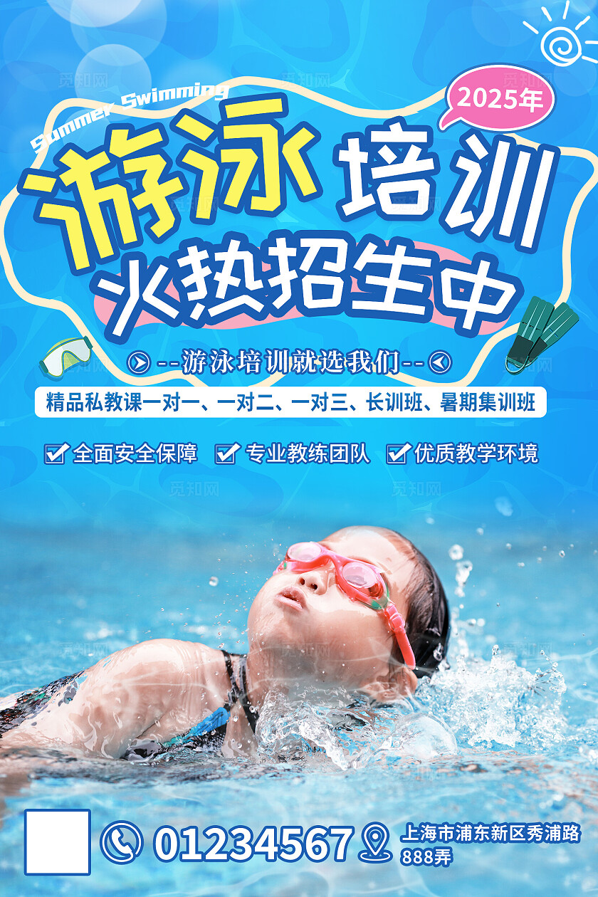 蓝色现代风游泳培训招生海报