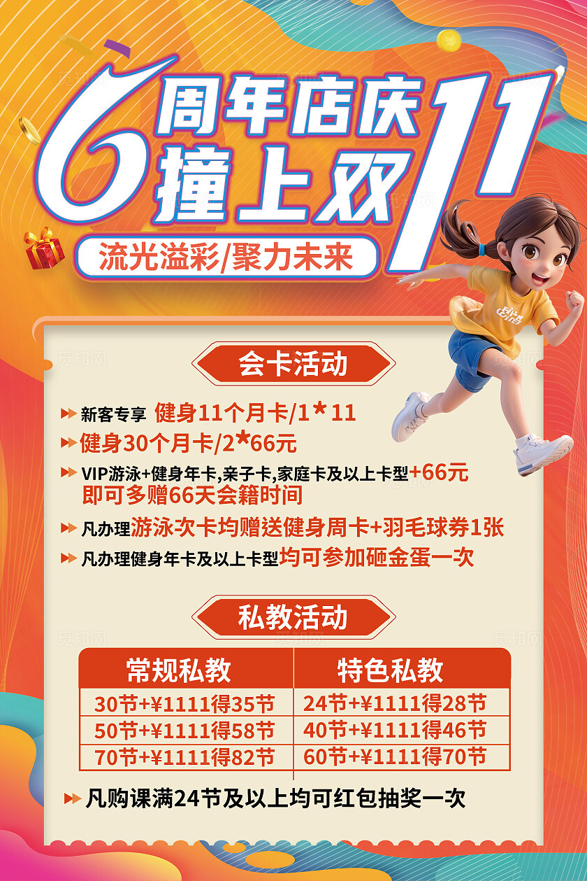 红色卡通6周年庆健身房促销海报