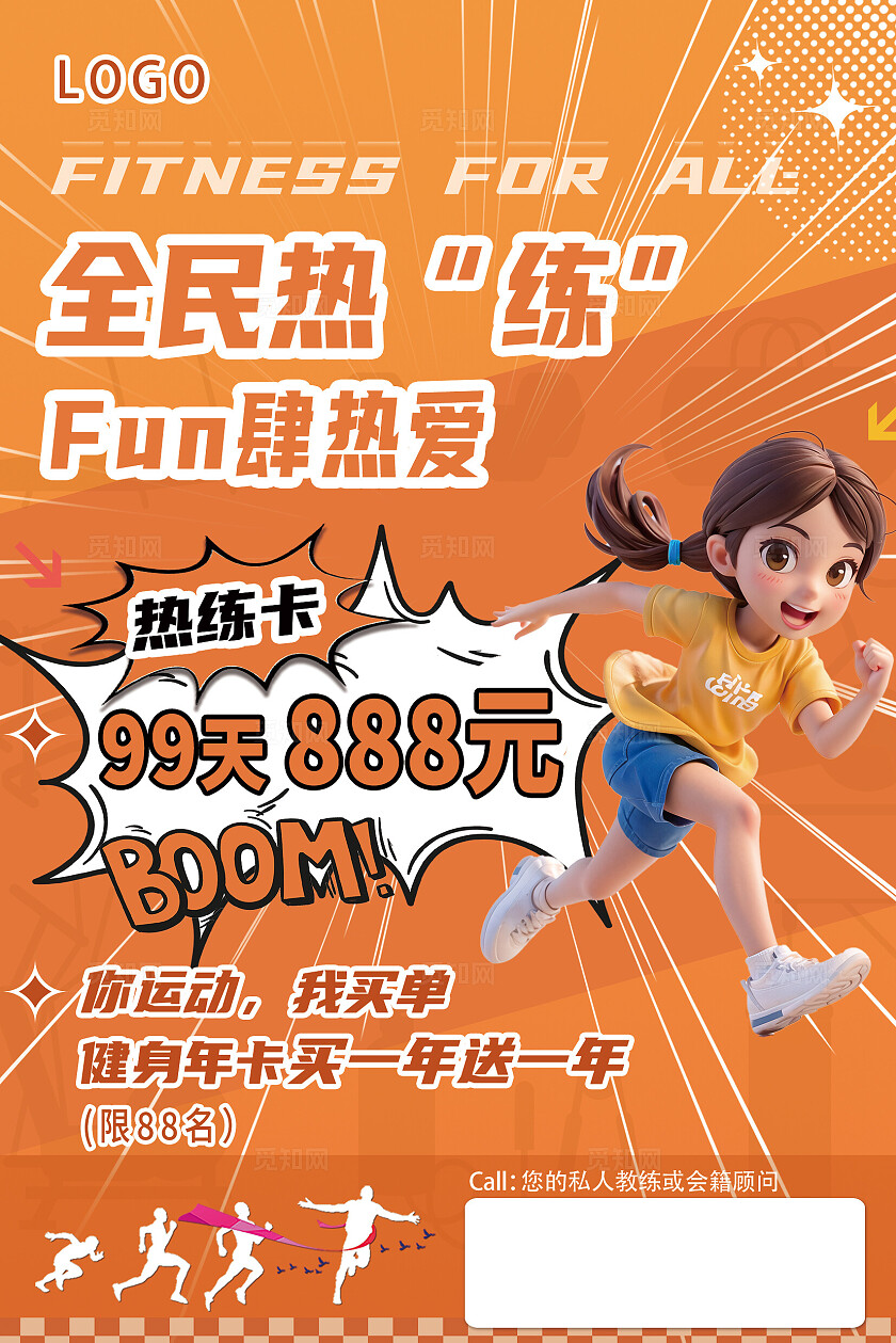 红色卡通健身房会员卡促销海报