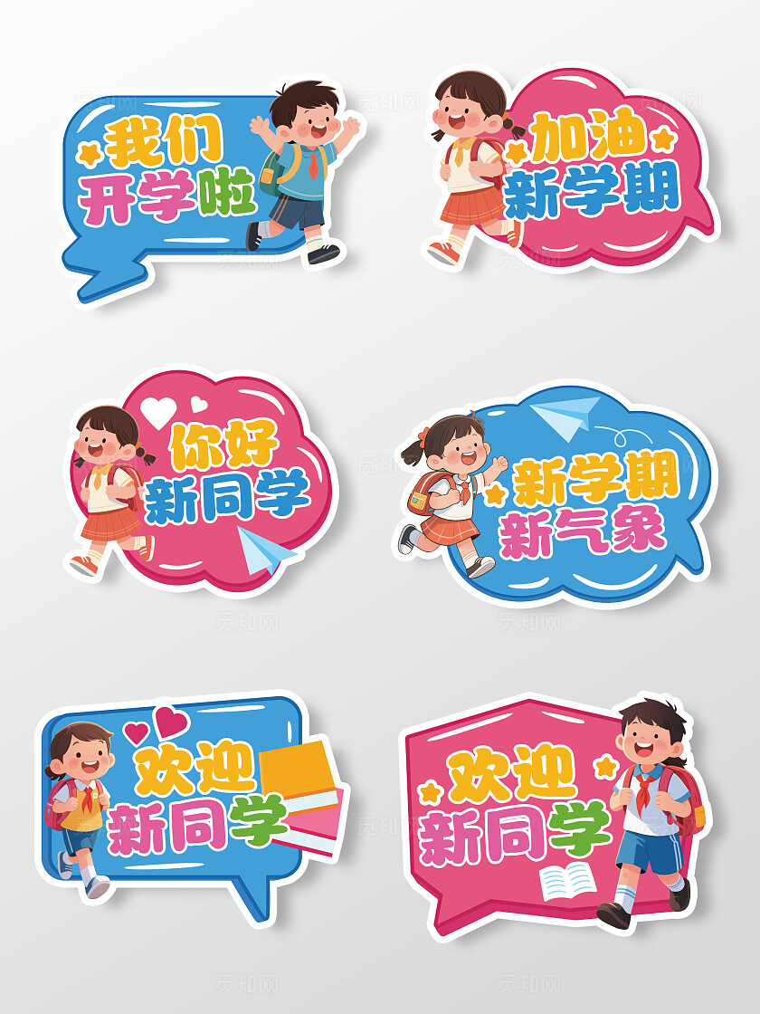 开学手举牌校园开学活动牌照板KT板开学季手举牌