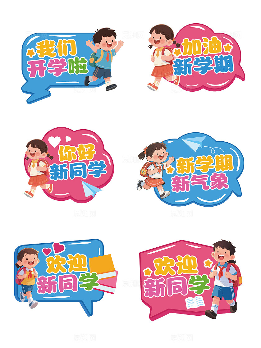 开学手举牌校园开学活动牌照板KT板开学季手举牌