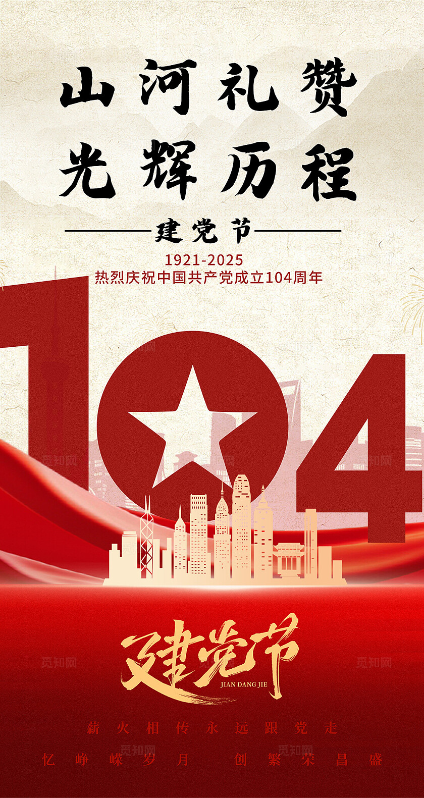 大气七一建党节海报