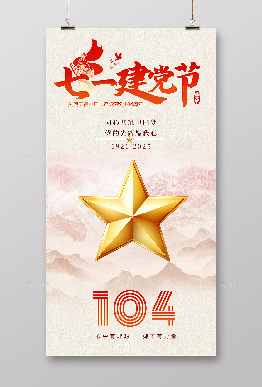 简约大气七一建党节海报