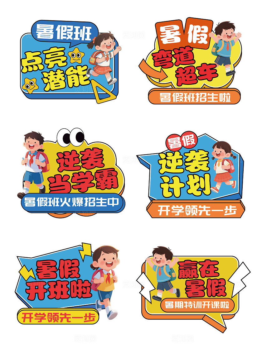 暑假班手举牌暑假招生手举牌活动牌照板KT板