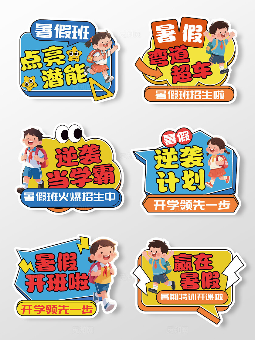 暑假班手举牌暑假招生手举牌活动牌照板KT板