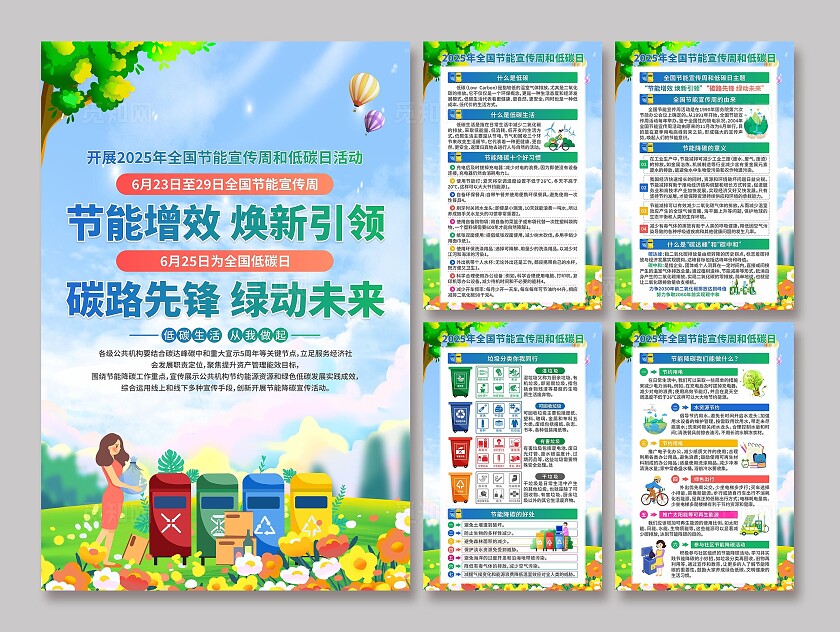 全国节能宣传周海报