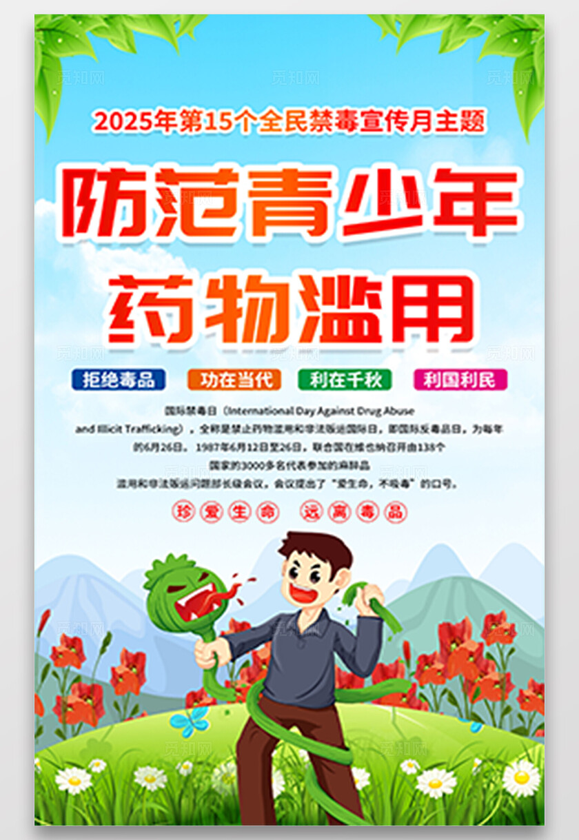 绿色大气简约风2025年国际禁毒日设计模板全民禁毒宣传月