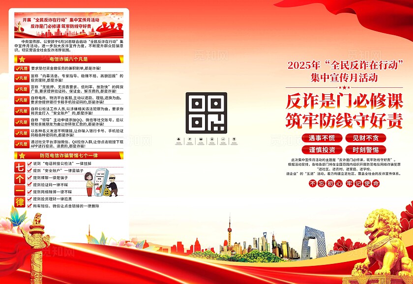 2025年全民反诈宣传月三折页