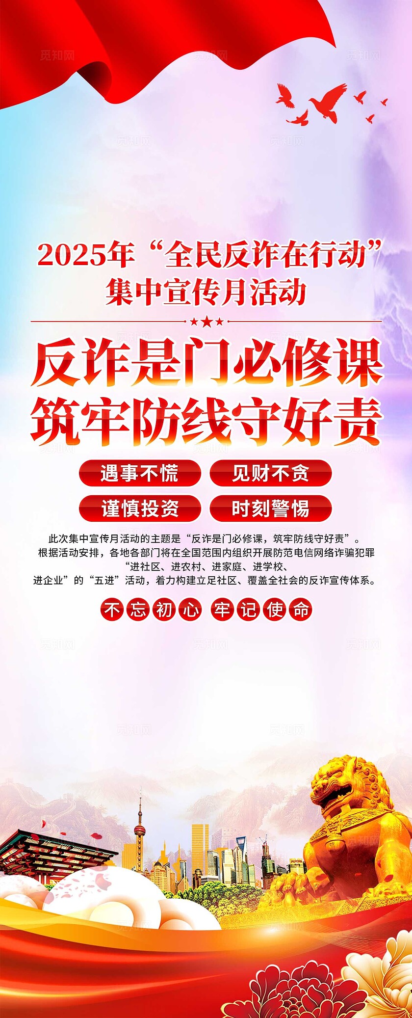 2025年全民反诈宣传月易拉宝