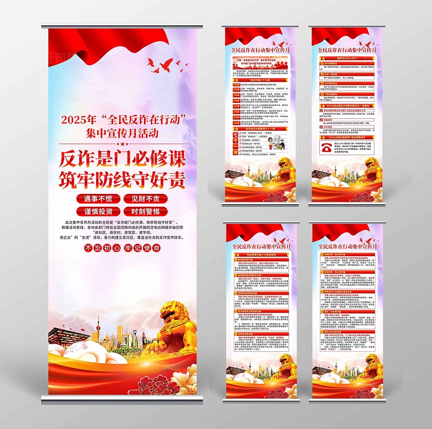 2025年全民反诈宣传月易拉宝