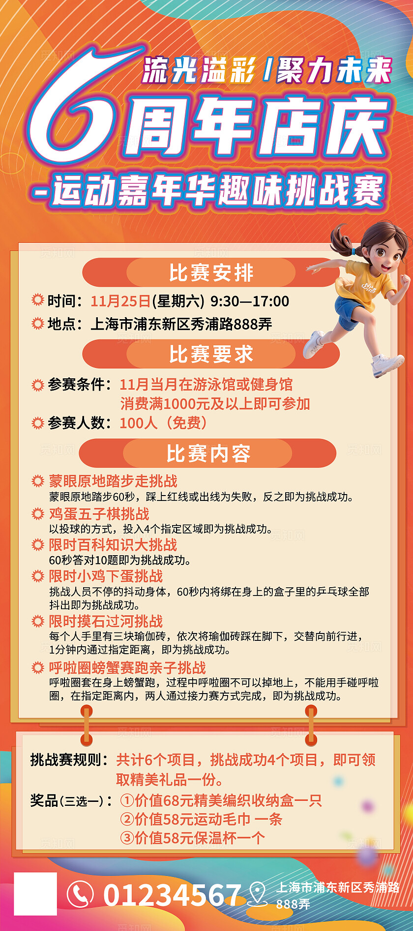 红色卡通健身房周年庆活动展架