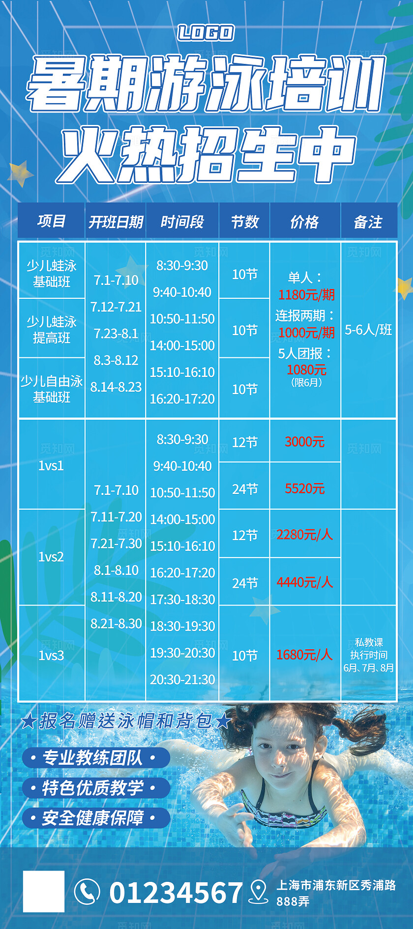 蓝色暑假游泳培训招生展架