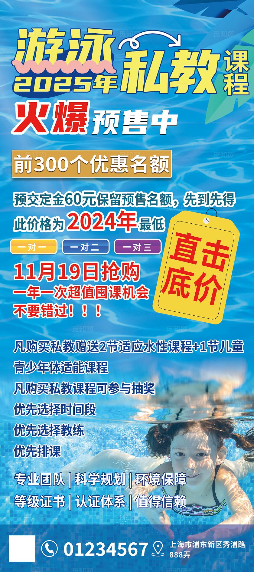 蓝色现代风游泳培训班招生展架