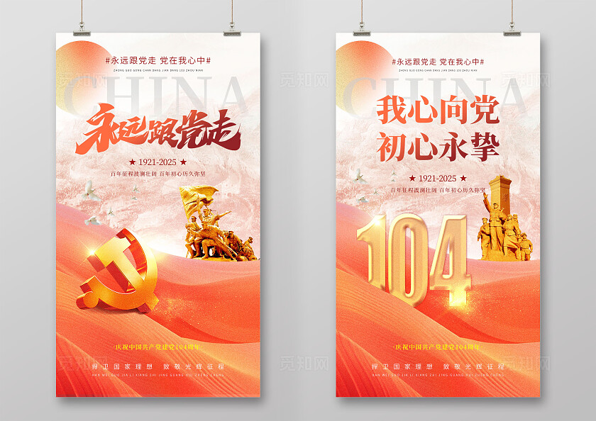 71建党节红色党建风格党在我心建党节宣传海报手机海报