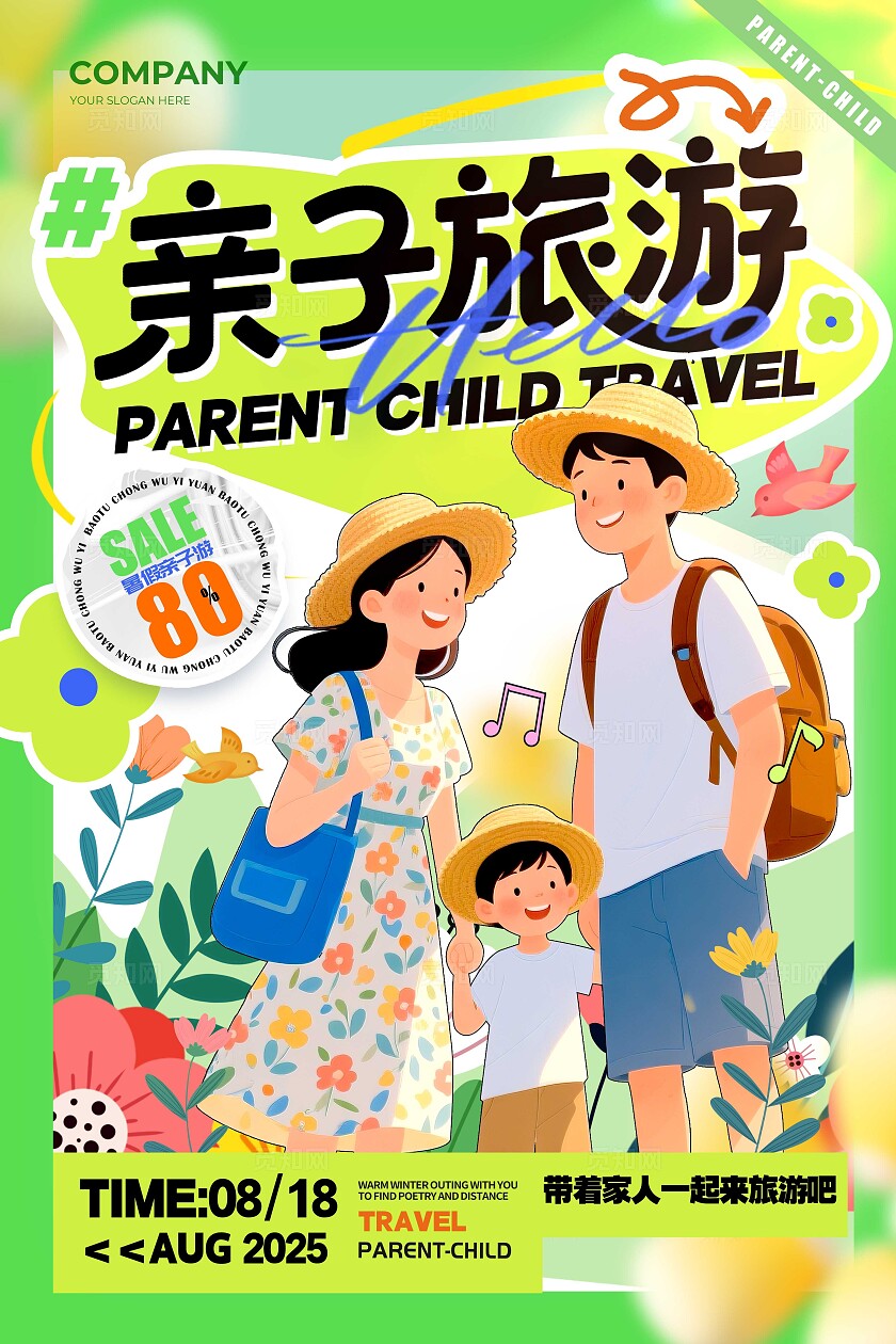 绿色插画风格亲子旅游亲子游宣传海报亲子游海报旅游海报亲子游AI