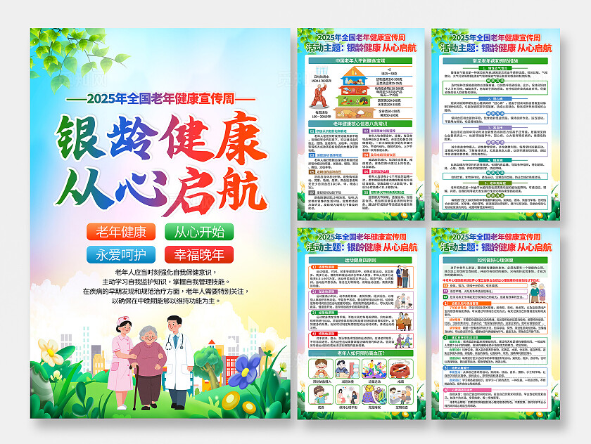 蓝绿色小清新全国老年健康宣传周知识宣传套图背景