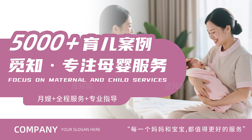 粉色淡雅保姆月嫂育儿嫂母婴月子中心轮播图banner设计大众美团宣传banner轮播图