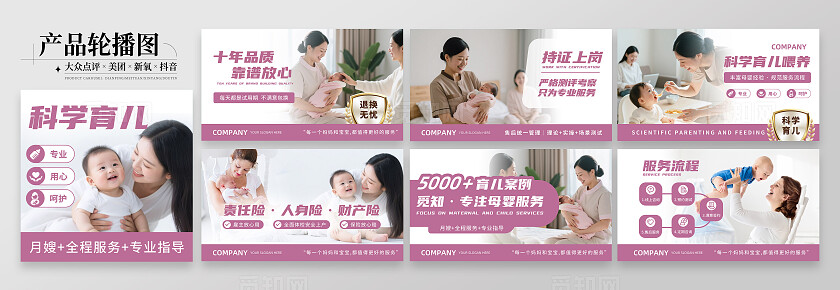 粉色淡雅保姆月嫂育儿嫂母婴月子中心轮播图banner设计大众美团宣传banner轮播图