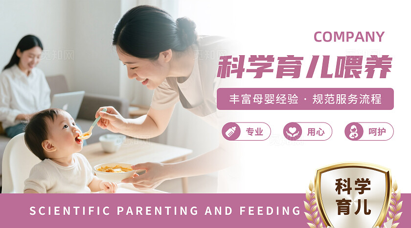 粉色淡雅保姆月嫂育儿嫂母婴月子中心轮播图banner设计大众美团宣传banner轮播图