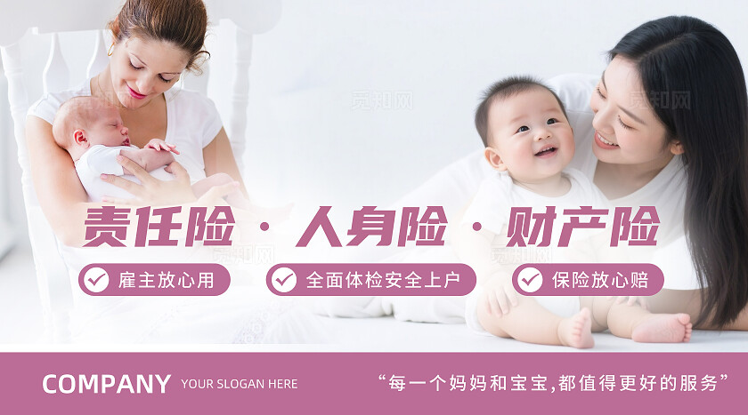 粉色淡雅保姆月嫂育儿嫂母婴月子中心轮播图banner设计大众美团宣传banner轮播图