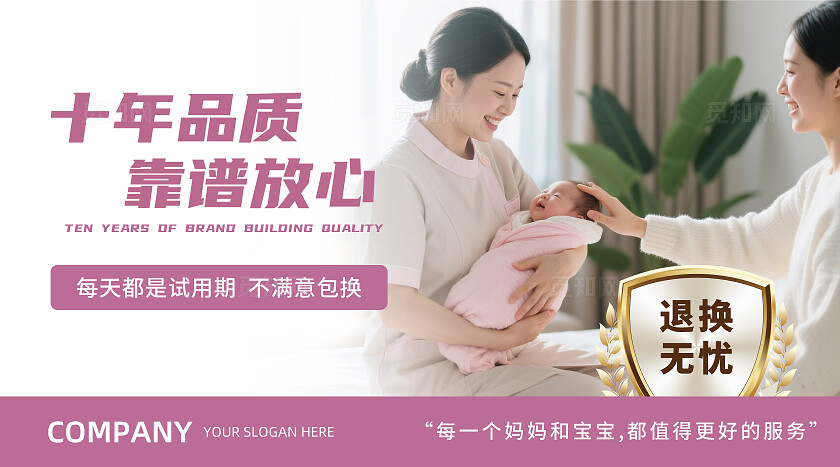 粉色淡雅保姆月嫂育儿嫂母婴月子中心轮播图banner设计大众美团宣传banner轮播图
