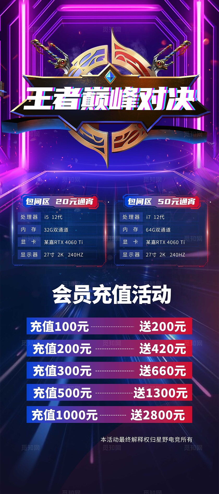 蓝紫新风网咖活动宣传展架电竞游戏网吧充值活动展架