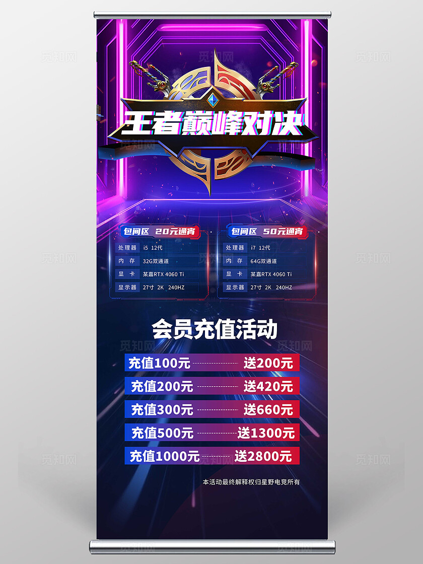 蓝紫新风网咖活动宣传展架电竞游戏网吧充值活动展架