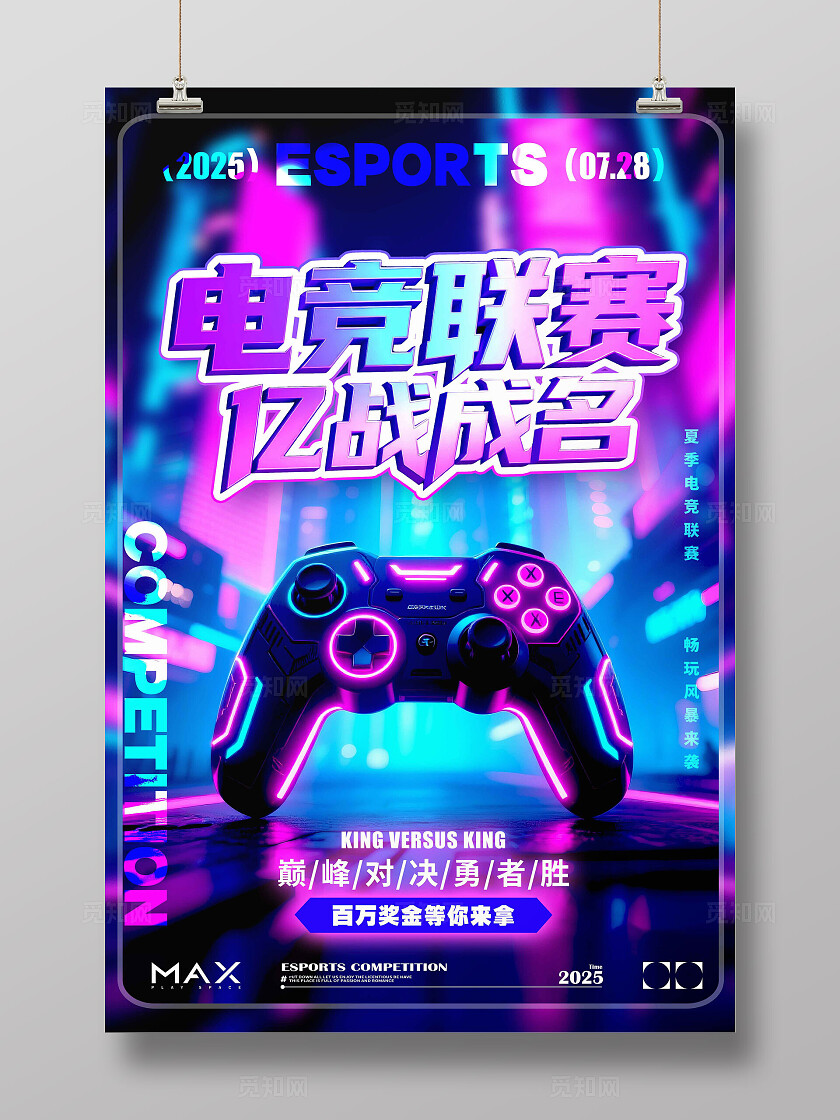 渐变色赛博朋克风格电竞联赛电竞宣传海报电竞海报电竞比赛海报电竞游戏网吧AI