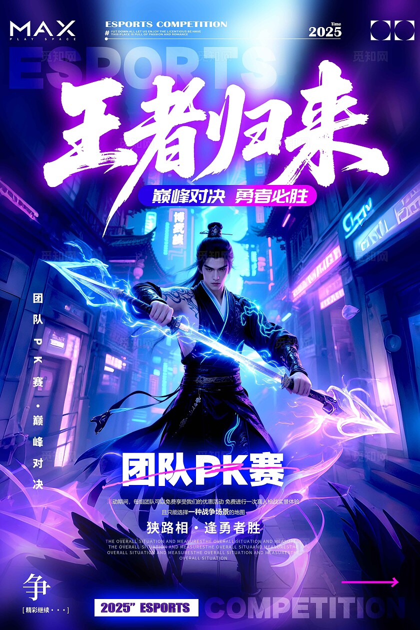 渐变色赛博江湖风格王者归来电竞宣传海报电竞海报电竞比赛海报电竞游戏网吧AI