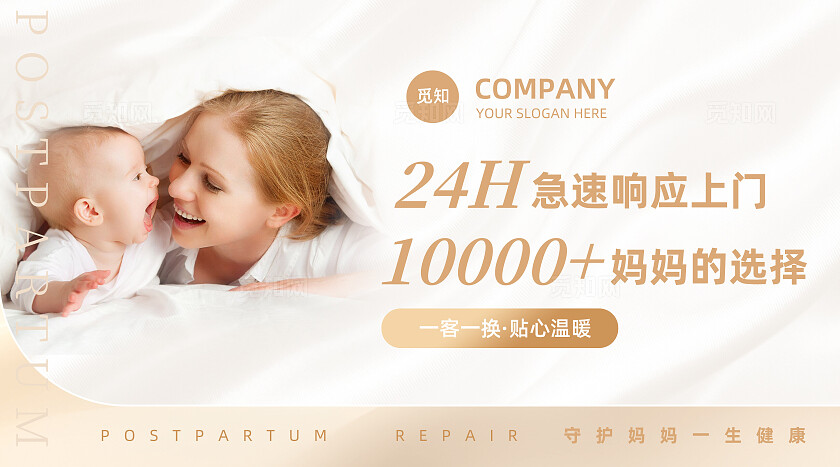 浅金色简约大气产后修复月子中心母婴轮播图宣传banner设计banner轮播图