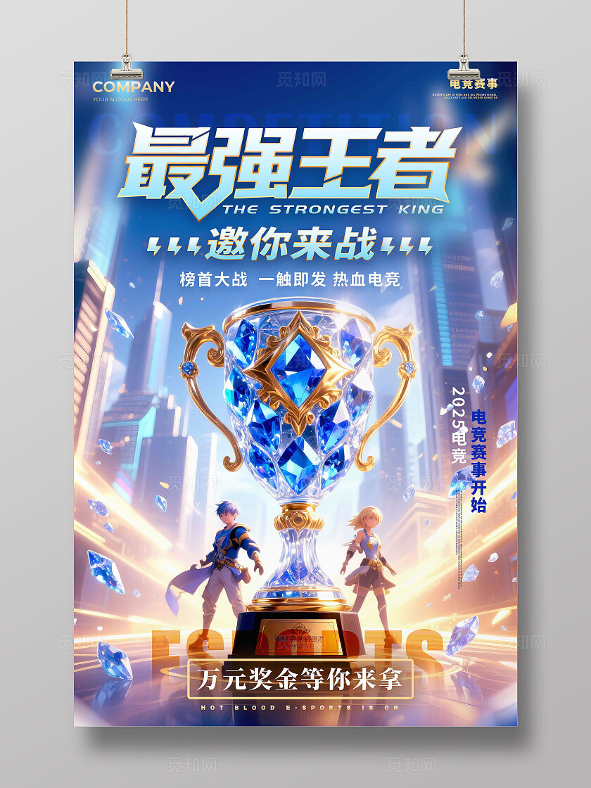 蓝色赛博朋克风格最强王者电竞海报电竞比赛电竞游戏网吧AI
