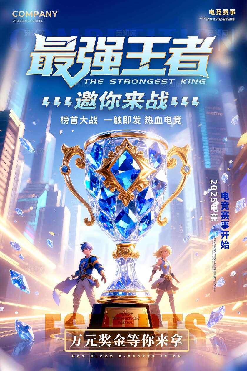 蓝色赛博朋克风格最强王者电竞海报电竞比赛电竞游戏网吧AI